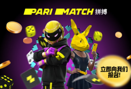 拼搏parimatch1月份三重叠加福利活动