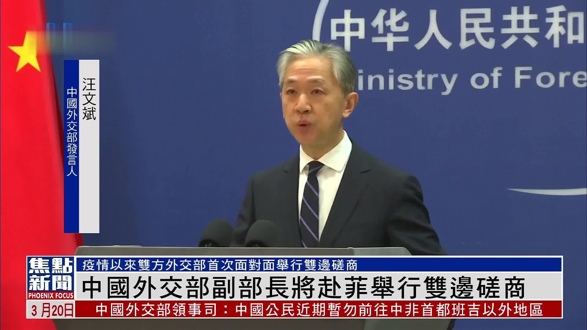 中国外交部副部长将赴菲律宾出席双边磋商