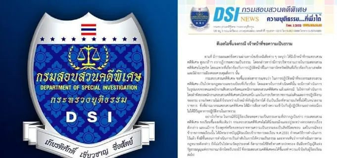 泰国特案厅被指“不正当扣押灰色资产”，有政党幕后操纵？